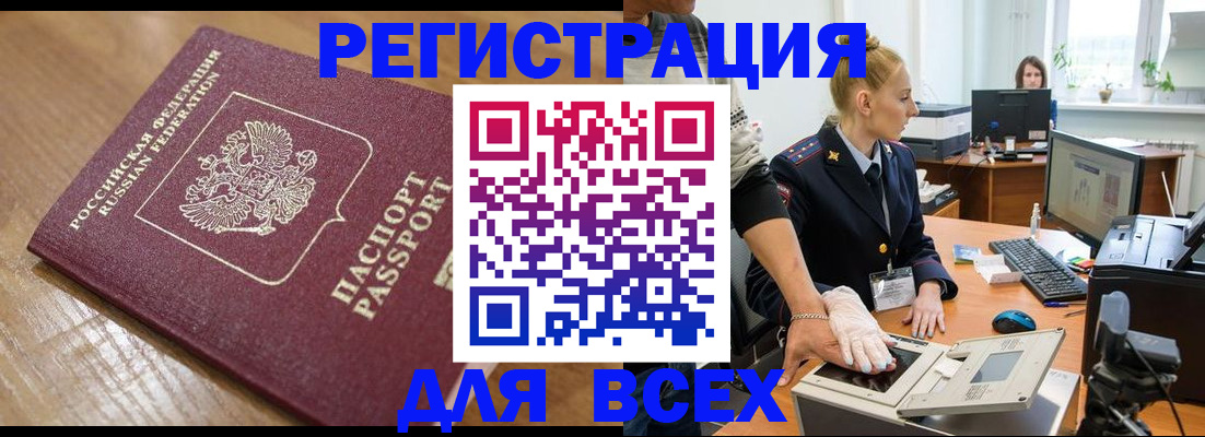 прописка в Миньяре