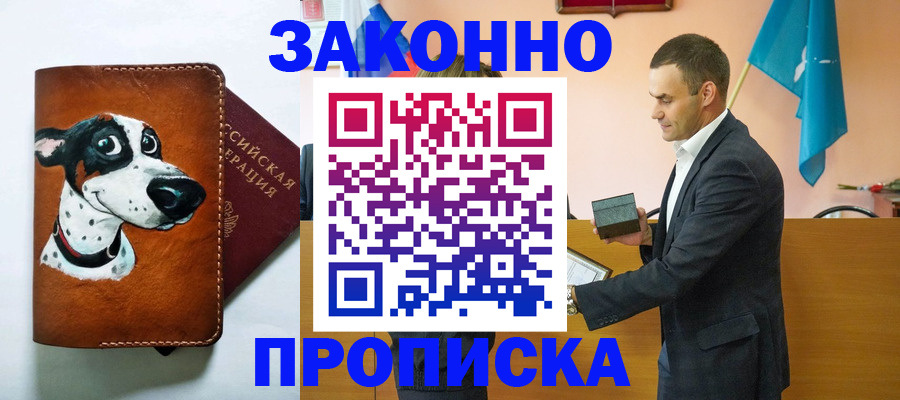 прописка от собственника в Миньяре