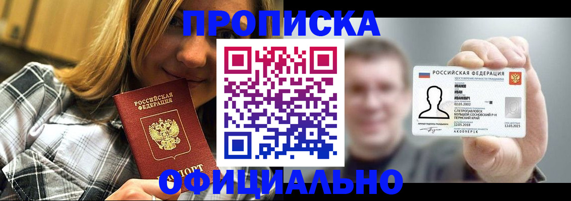 прописка для кредита в Миньяре