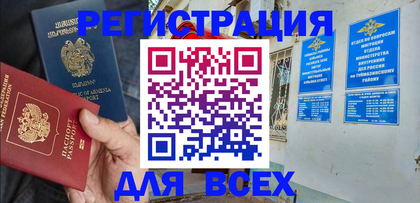 временная регистрация законно в Миньяре