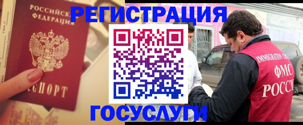 временная регистрация законно в Миньяре