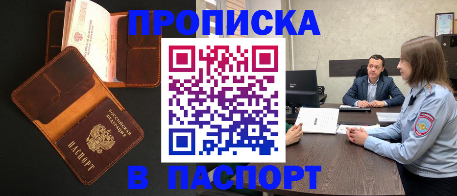 прописка в Миньяре